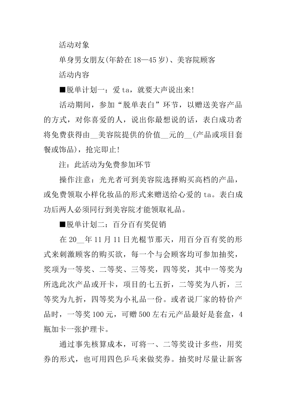 美容院促销活动方案策划_第2页