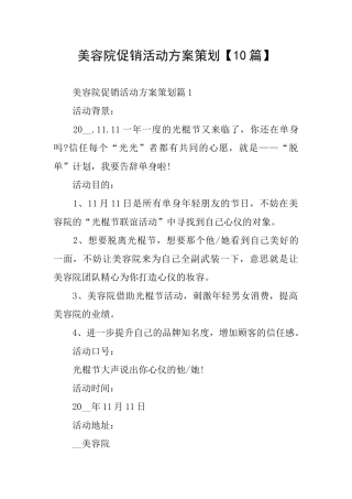 美容院促销活动方案策划
