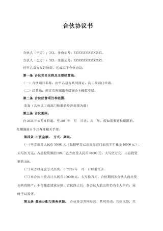 美容院合伙协议书