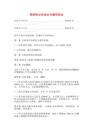 美容院合伙协议书通用范本