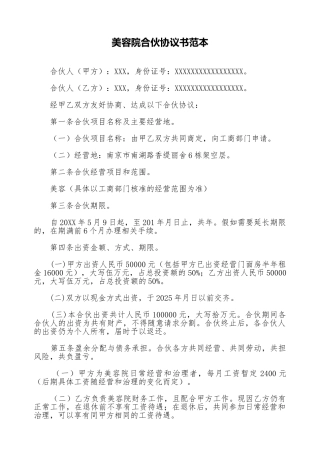 美容院合伙协议书范本