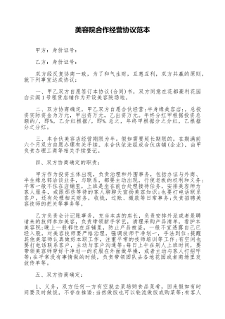 美容院合作经营协议范本