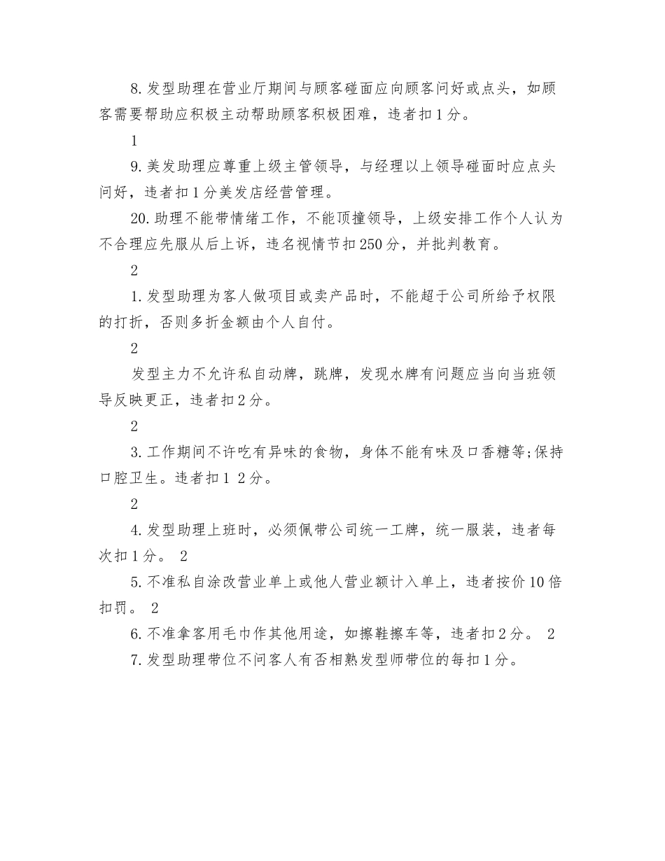 美容院员工管理制度_第3页