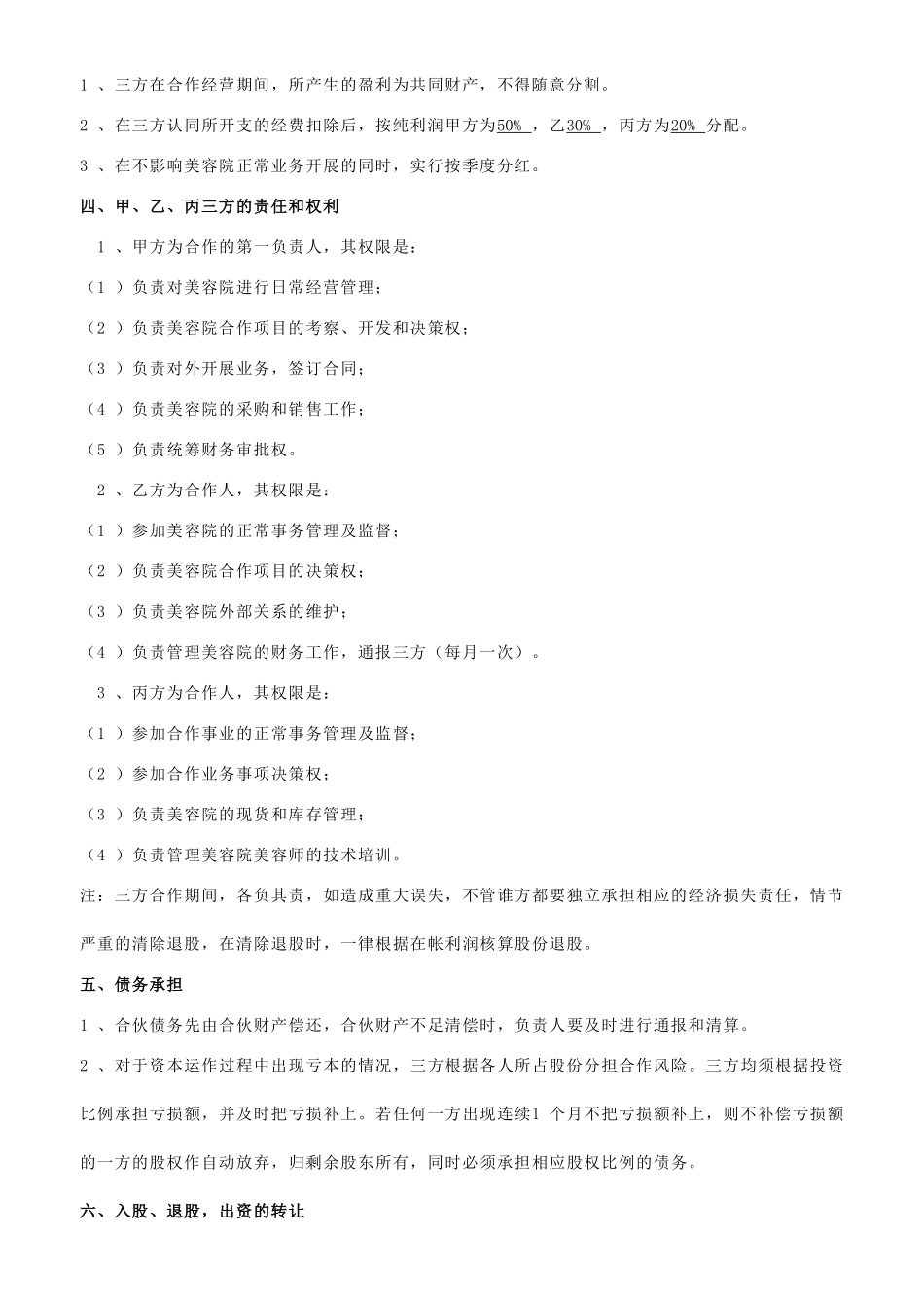 美容院合作协议(标准版)_第2页