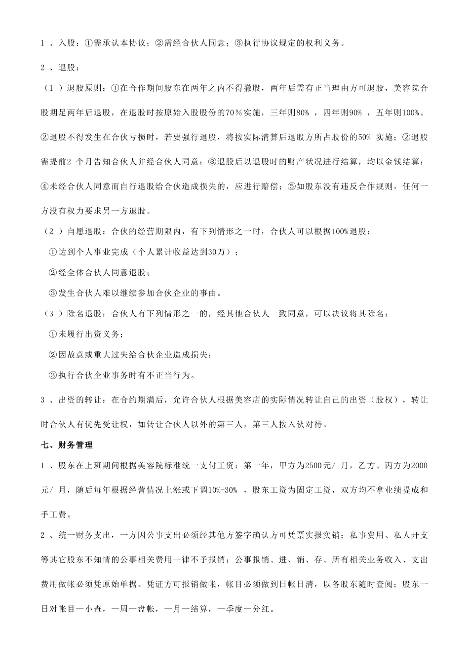 美容院合作协议(标准版)_第3页