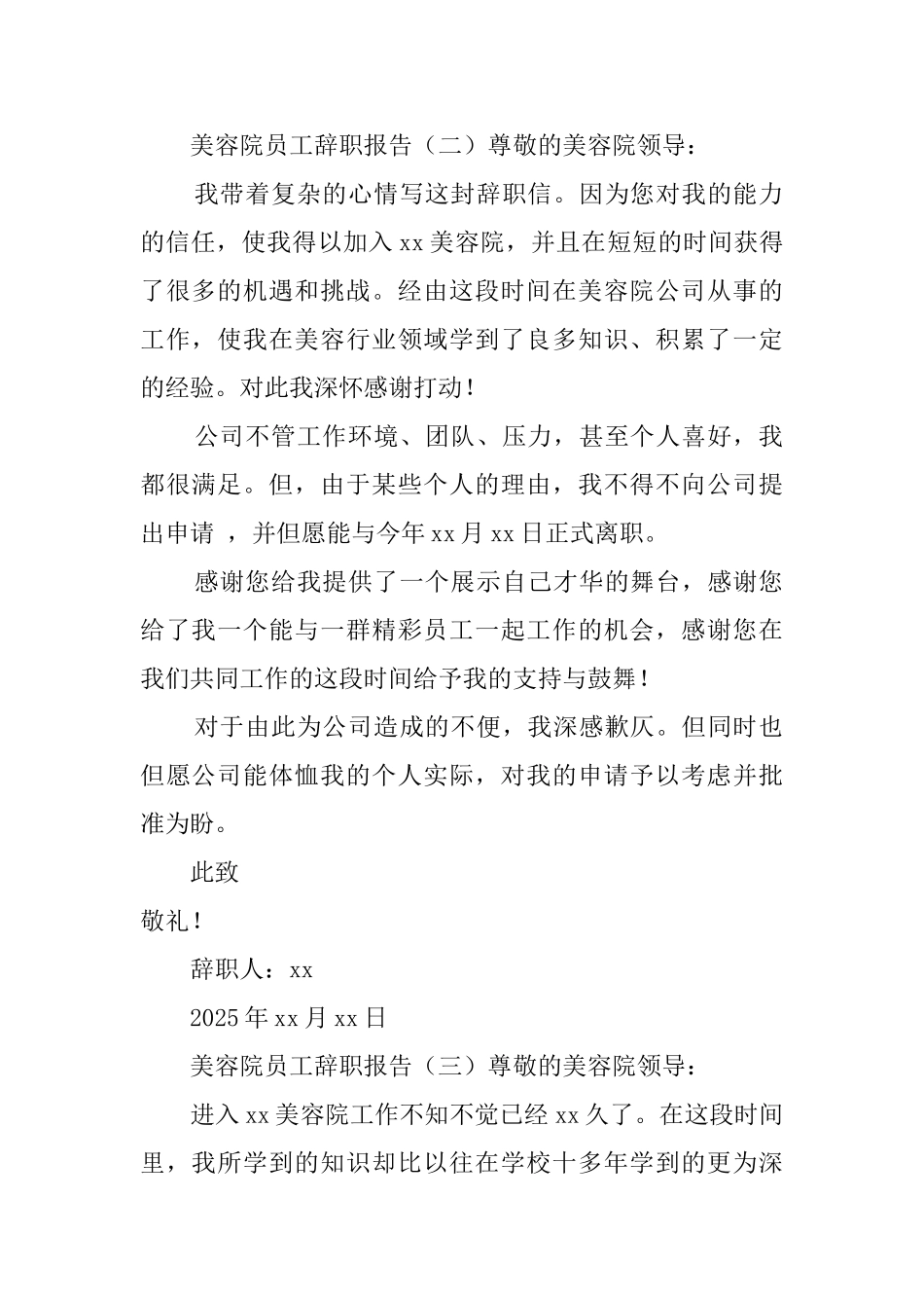 美容院员工辞职报告_第2页