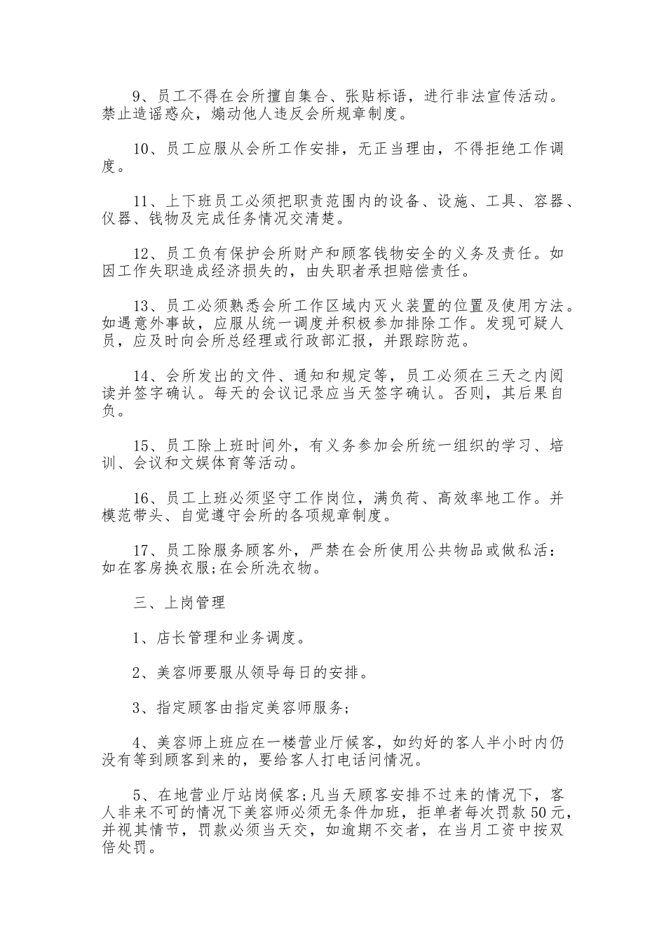 美容院员工管理规章制度_第2页