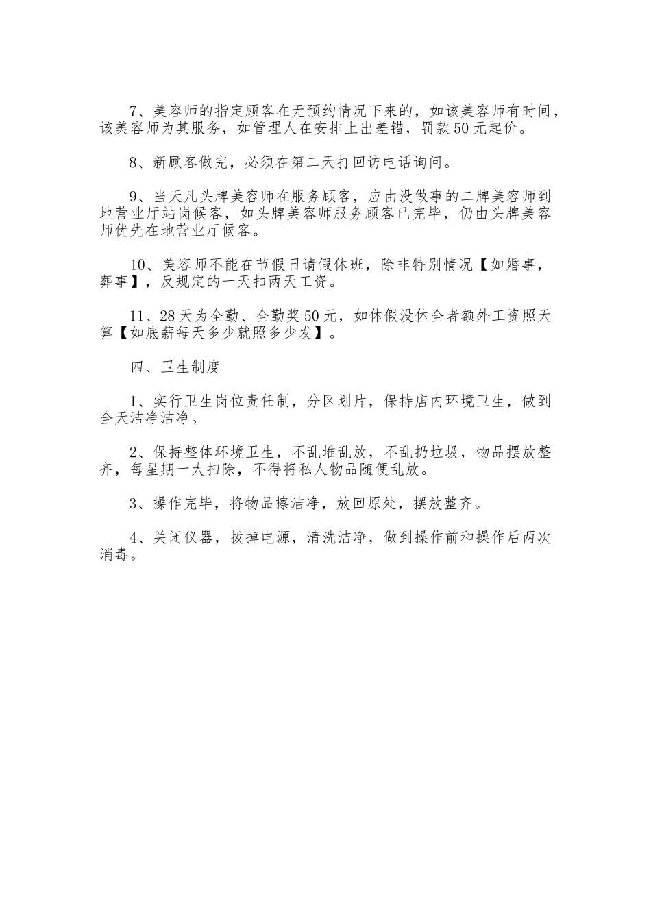美容院员工管理规章制度_第3页