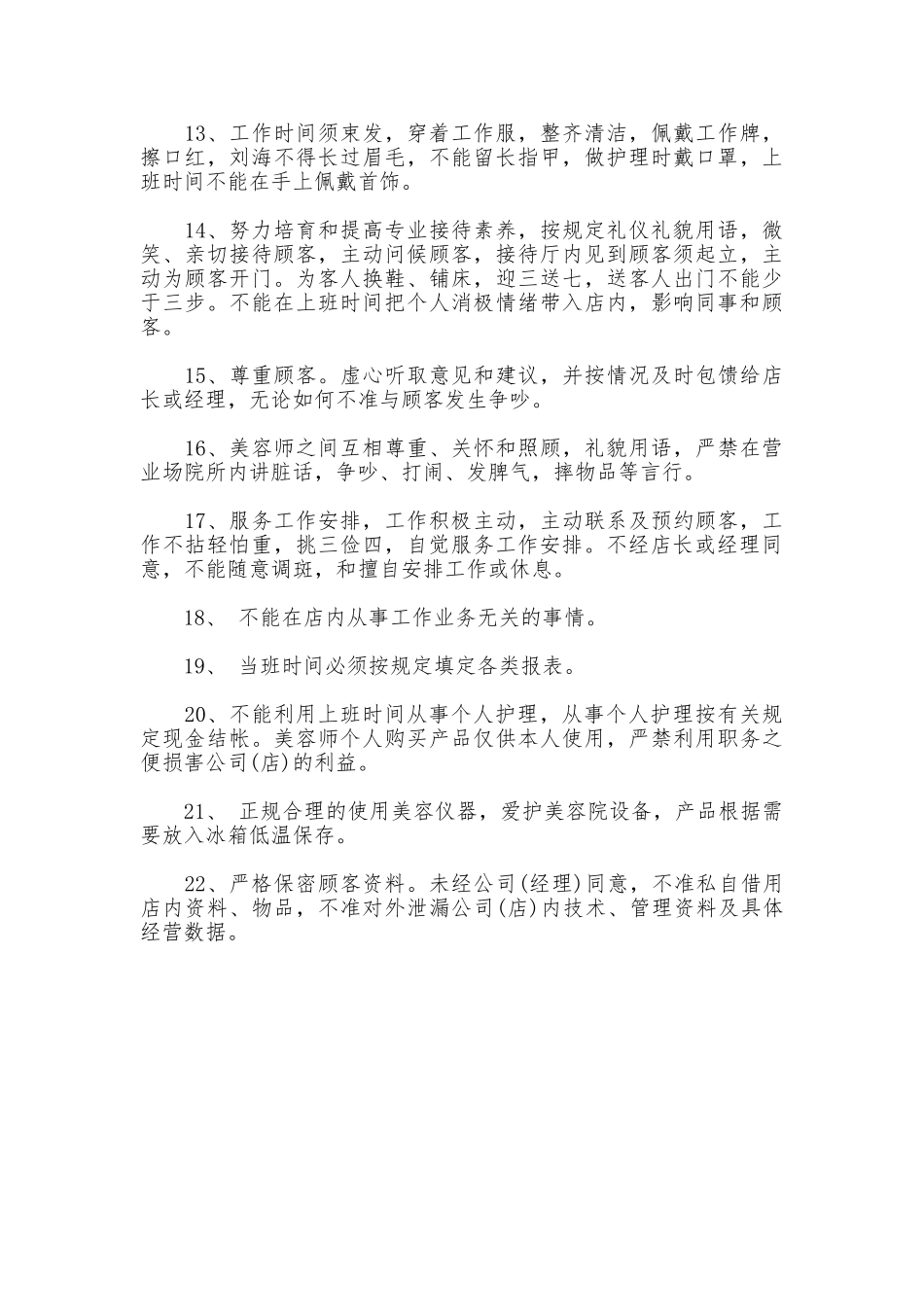 美容院店务管理制度_第2页