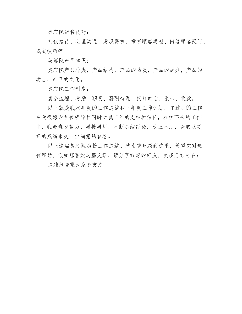 美容院店长工作总结_第3页
