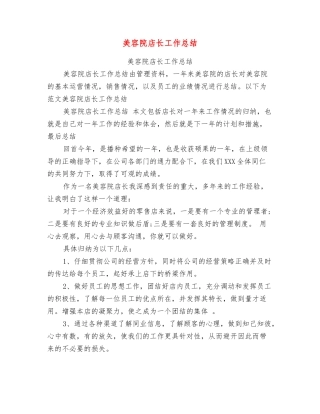 美容院店长工作总结