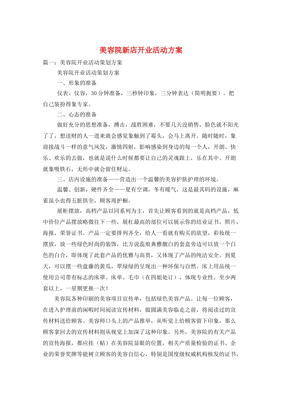 美容院新店开业活动方案_第1页