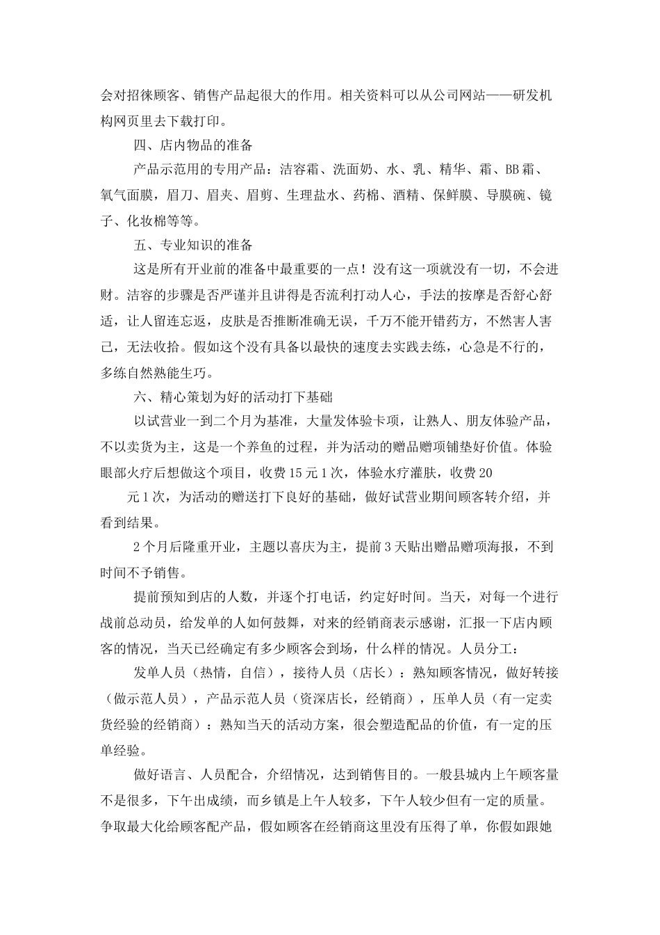 美容院新店开业活动方案_第2页