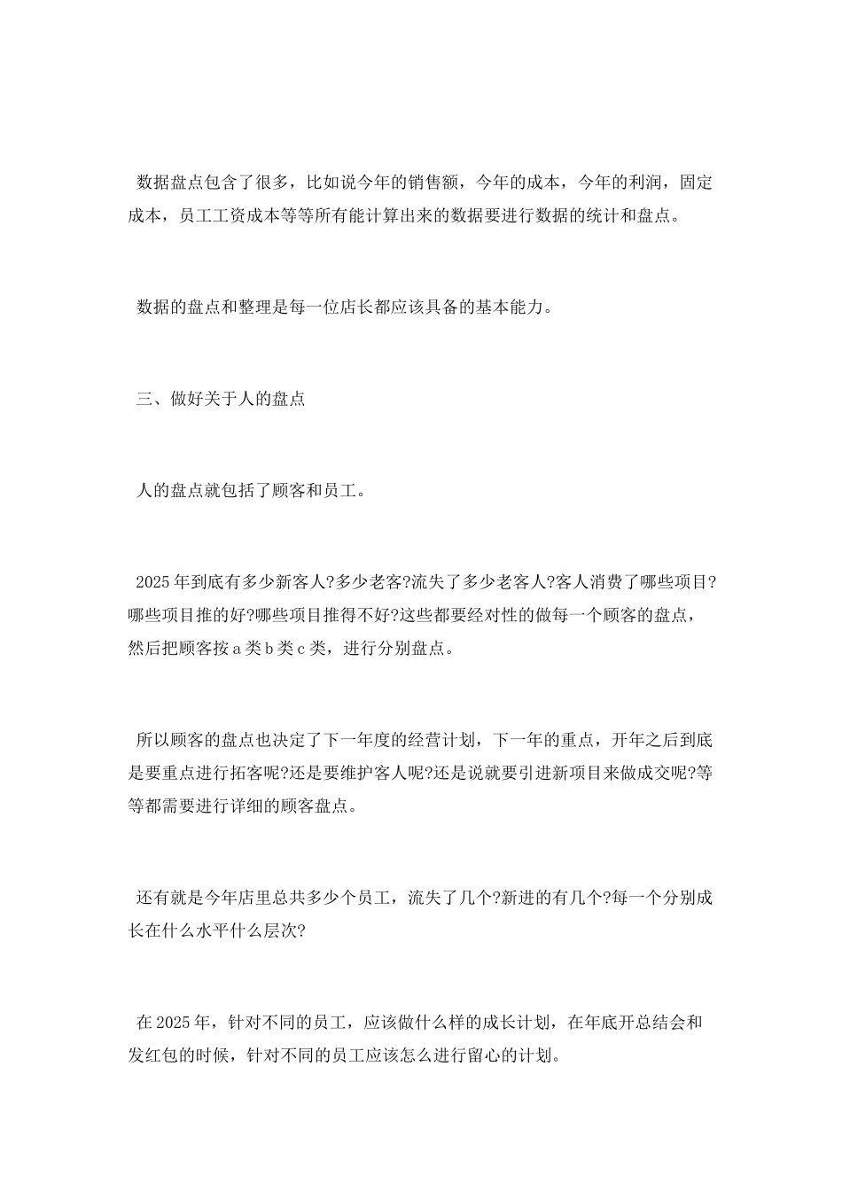 美容院店长年终总结怎么写？_第2页