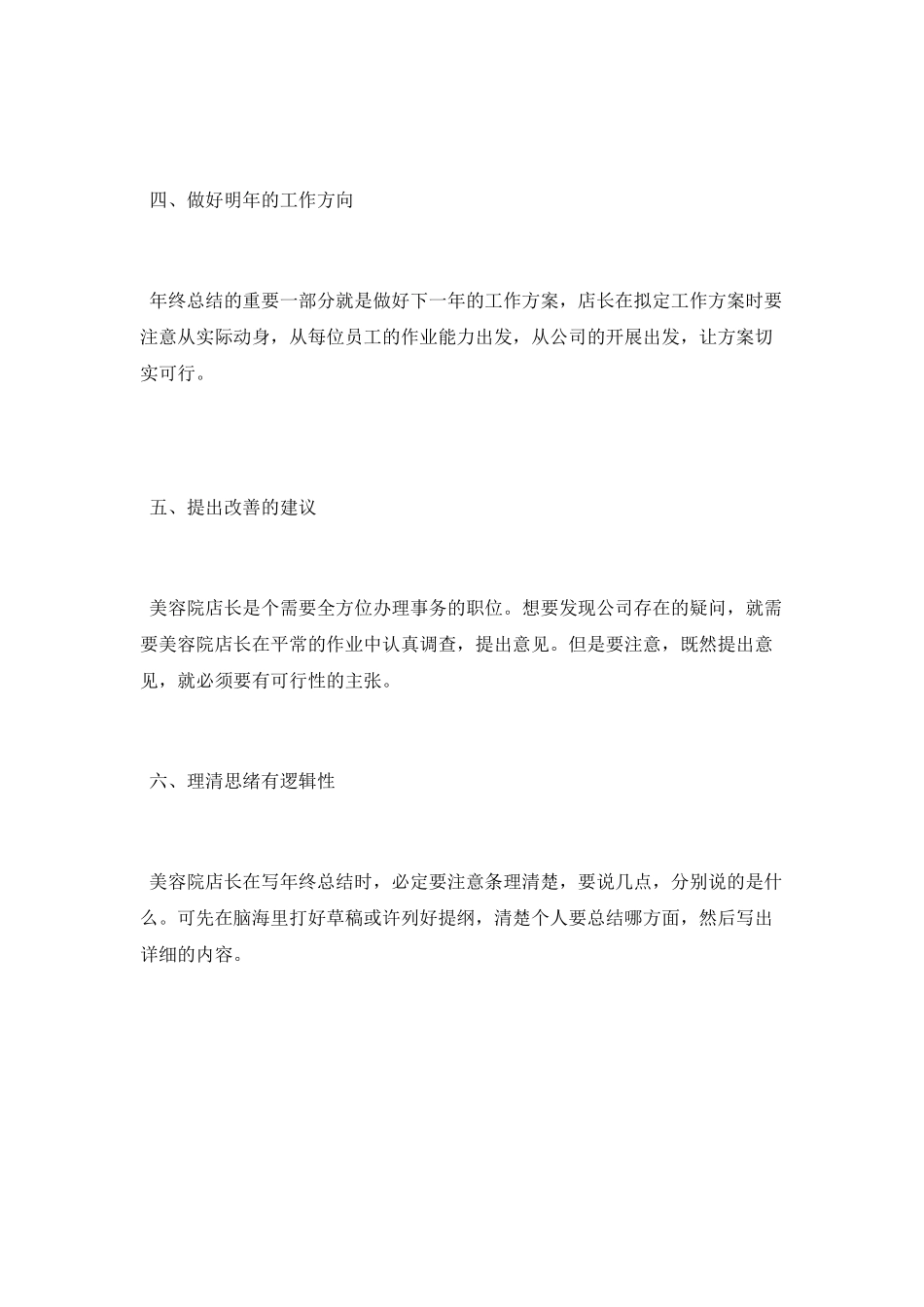 美容院店长年终总结怎么写？_第3页