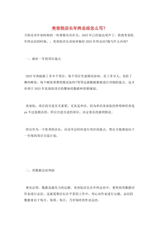 美容院店长年终总结怎么写？