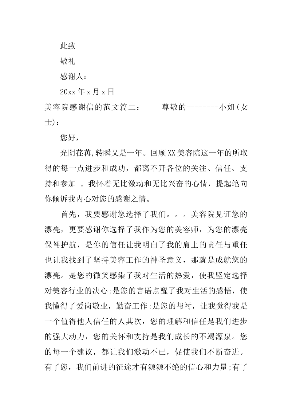 美容院感谢信的范文3篇_第2页