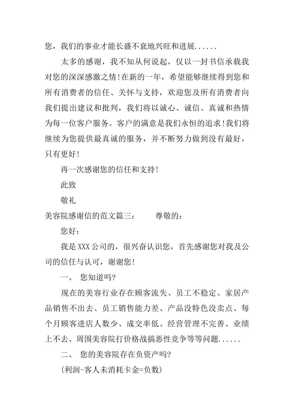 美容院感谢信的范文3篇_第3页