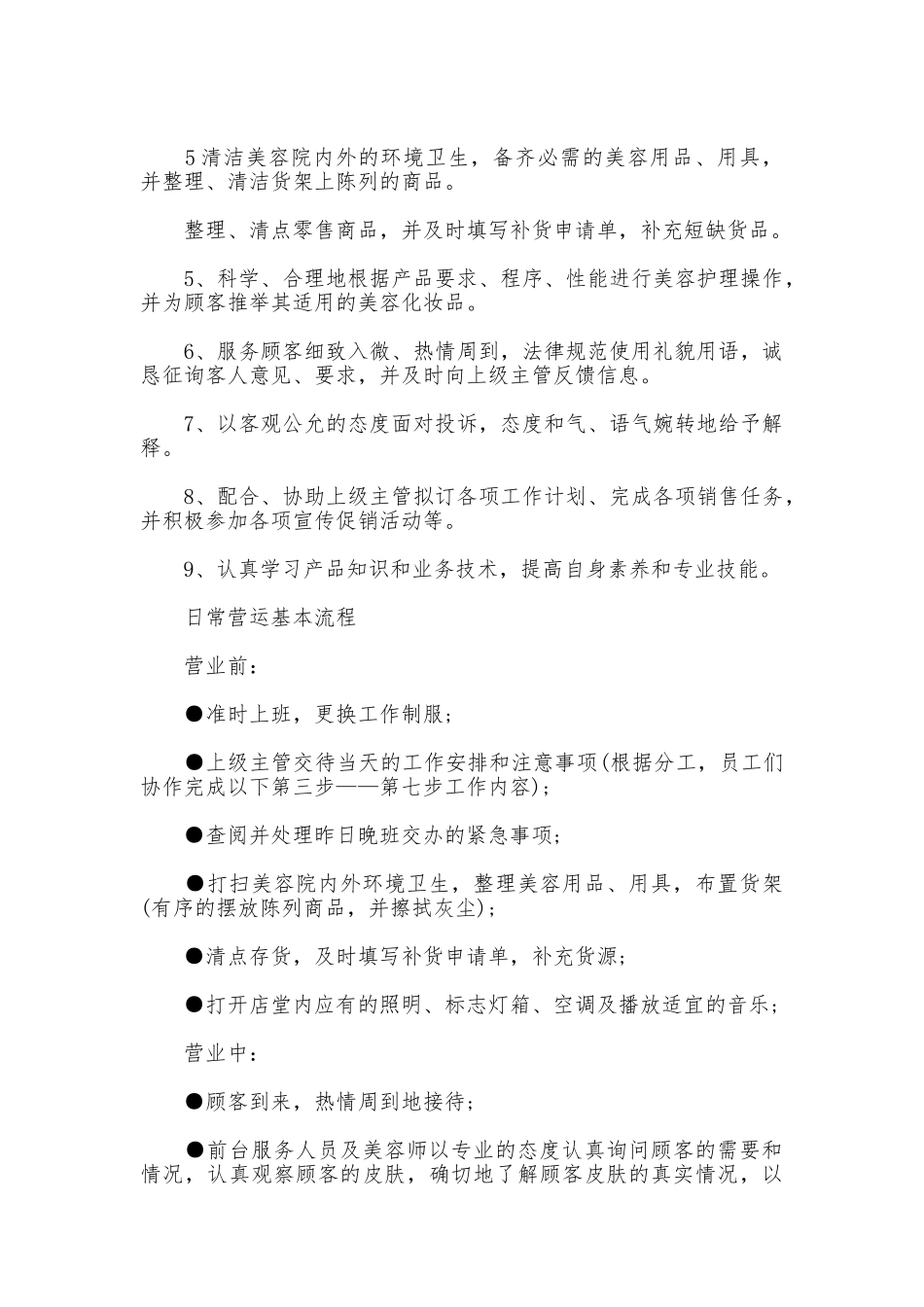 美容院的管理制度_第2页