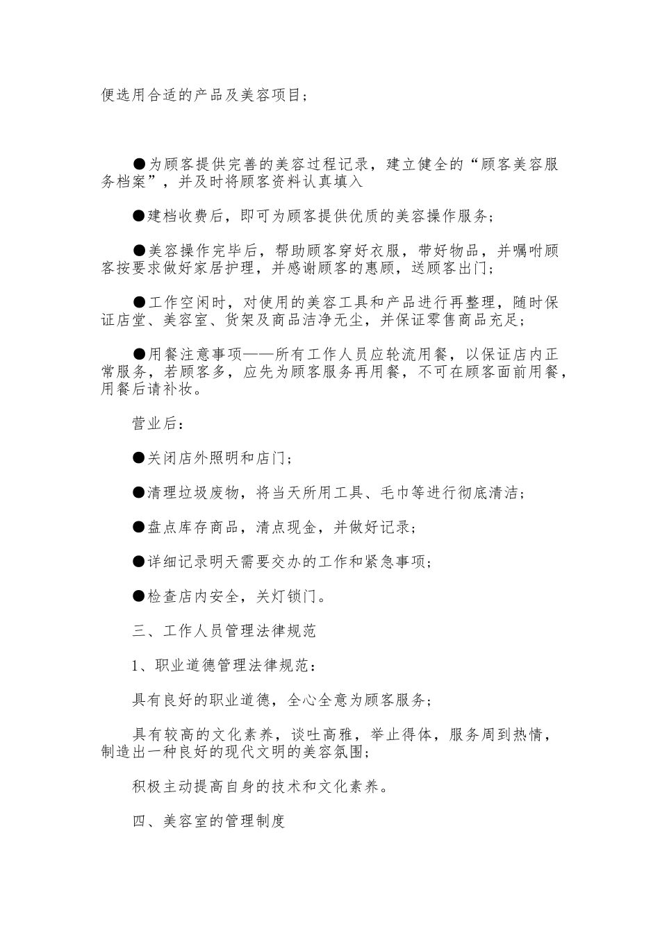 美容院的管理制度_第3页