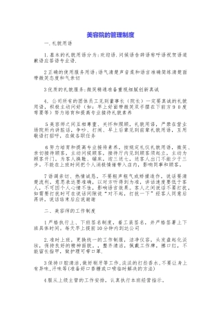 美容院的管理制度