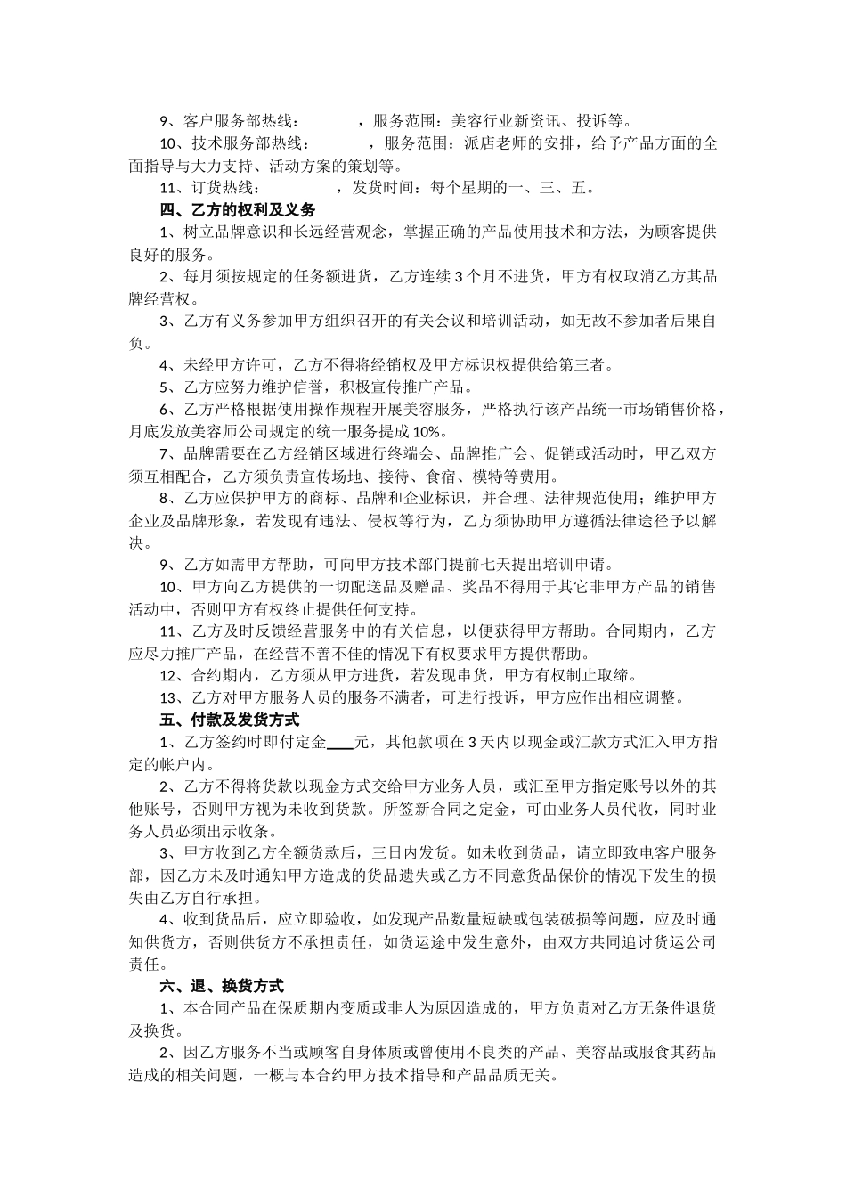 美容院特许加盟合同协议_第2页
