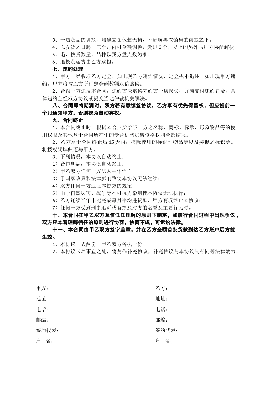 美容院特许加盟合同协议_第3页