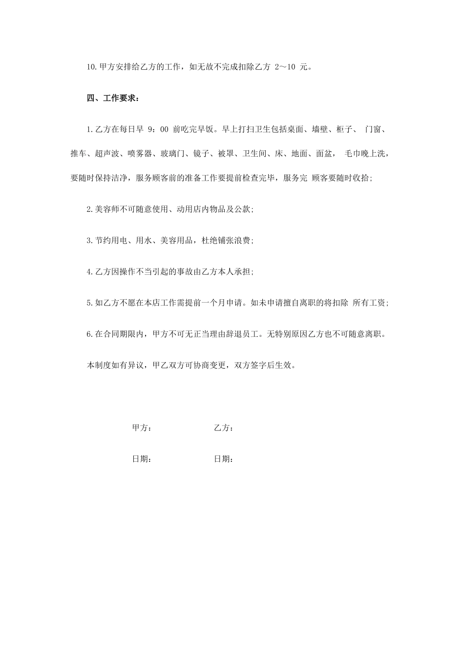 美容院简易劳动合同_第3页
