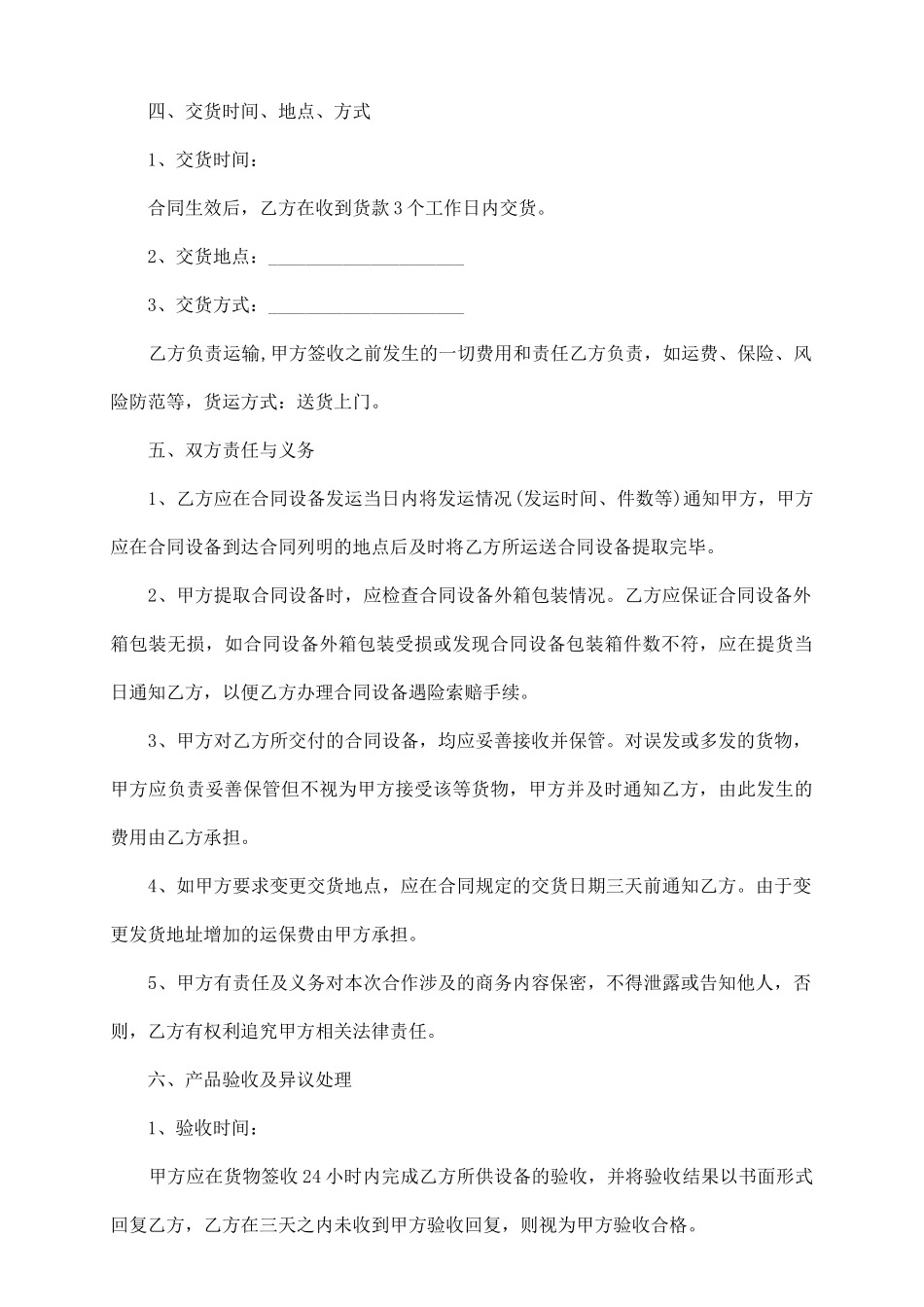 美容院美容仪器购销合同_第3页