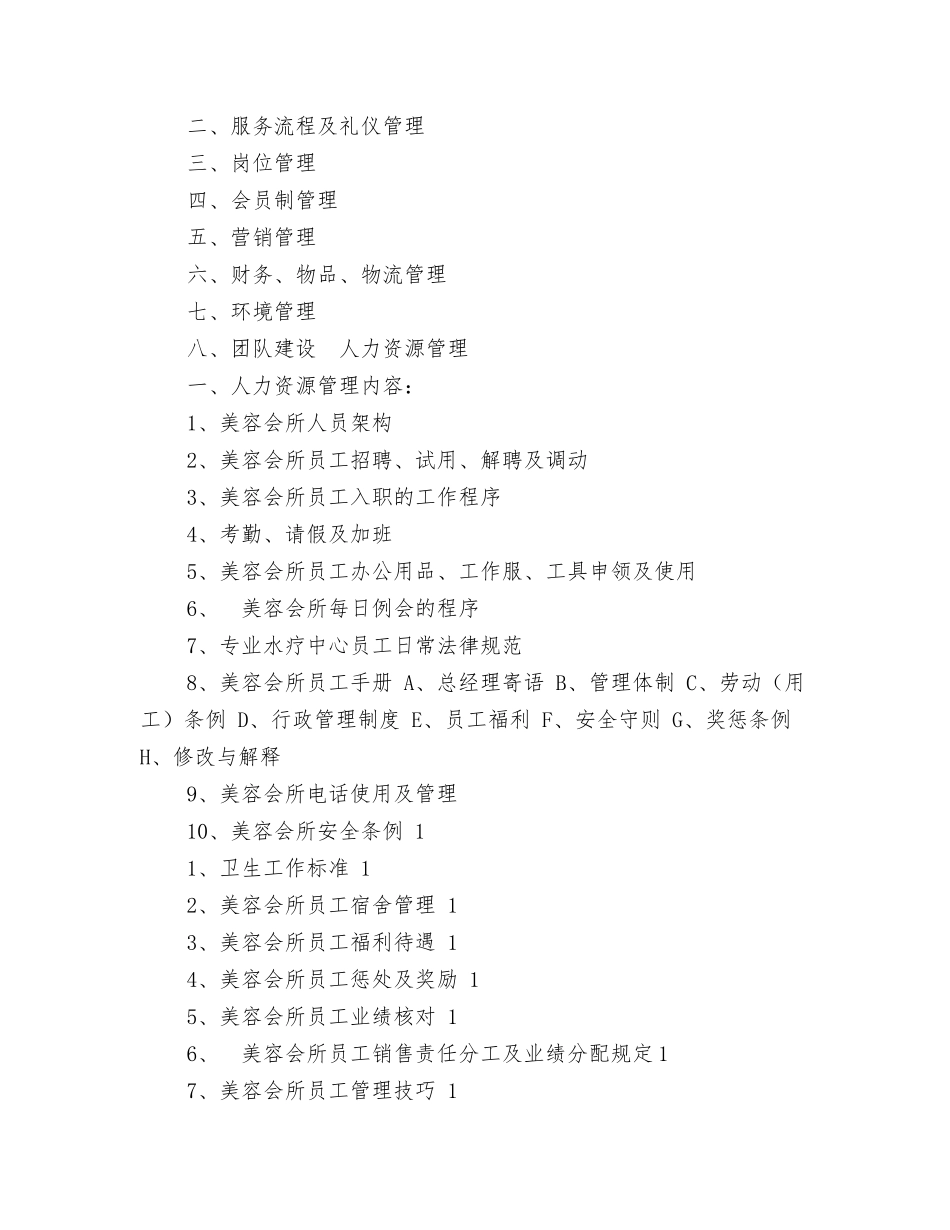 美容院营销方案_第2页