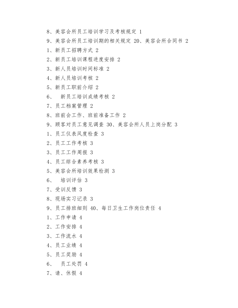 美容院营销方案_第3页
