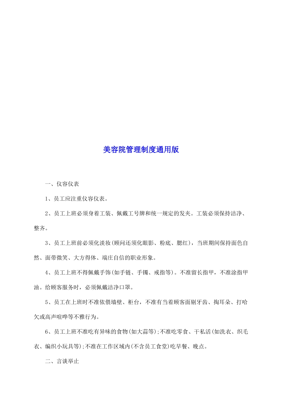 美容院管理制度通用版_第2页
