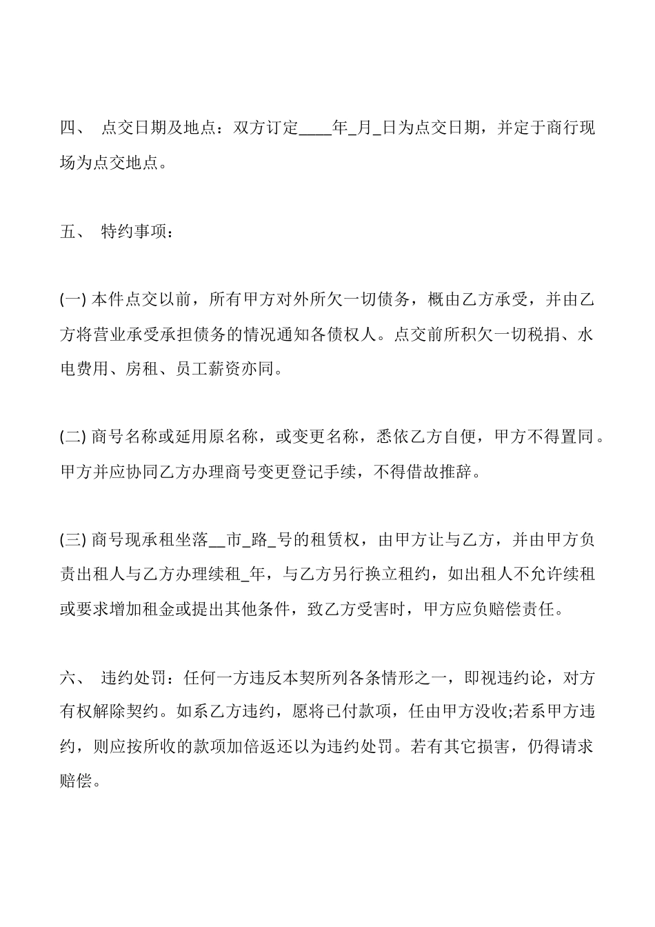 美容院转让协议一_第2页