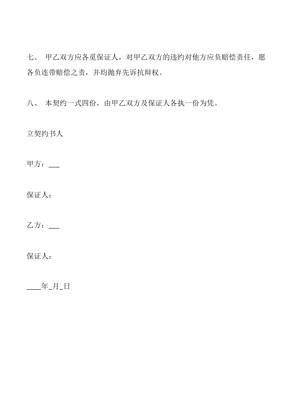 美容院转让协议一_第3页
