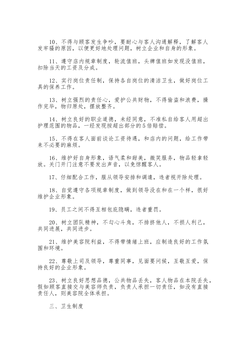 美容院规章管理制度_第2页