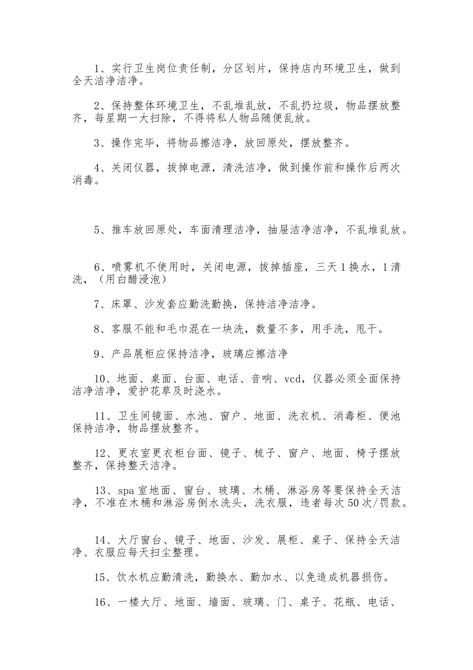 美容院规章管理制度_第3页