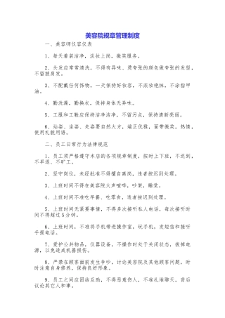 美容院规章管理制度