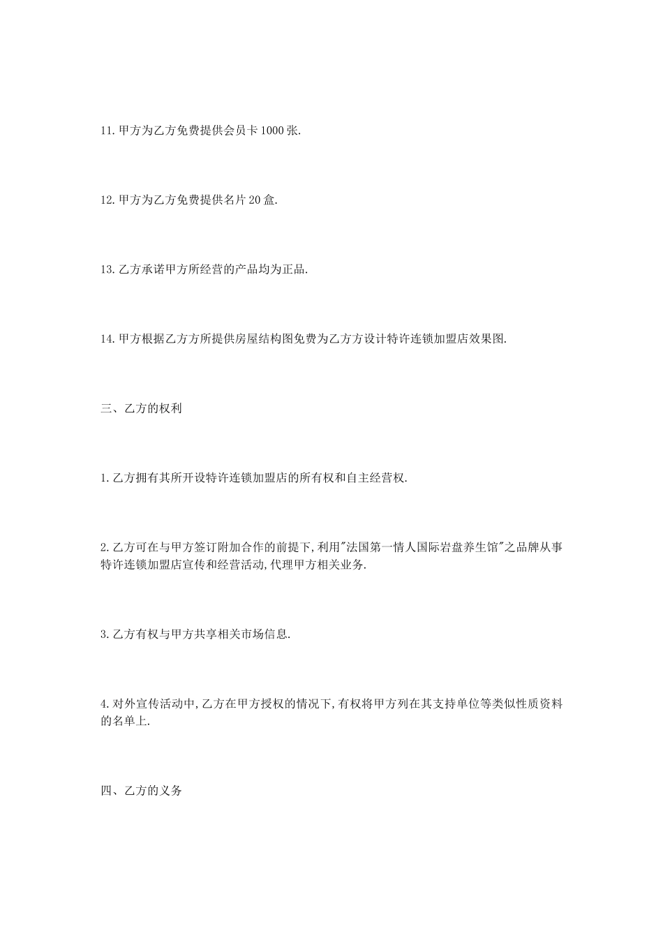 美容院连锁加盟协议书_第3页