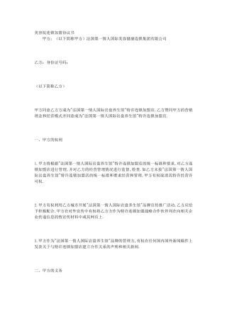 美容院连锁加盟协议书