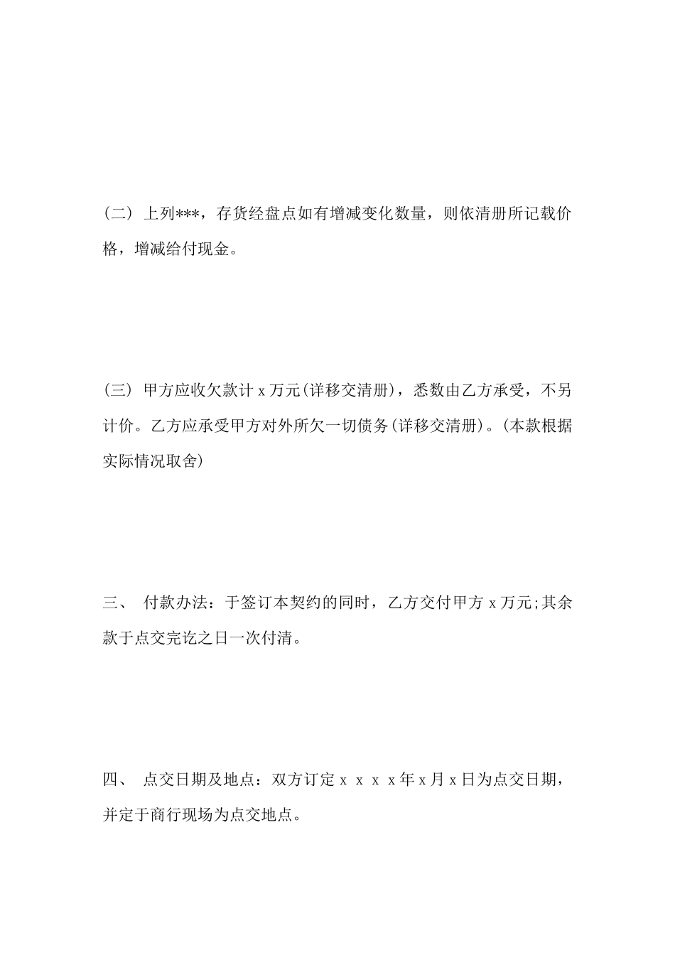 美容院转让合同范本(标准版)_第3页