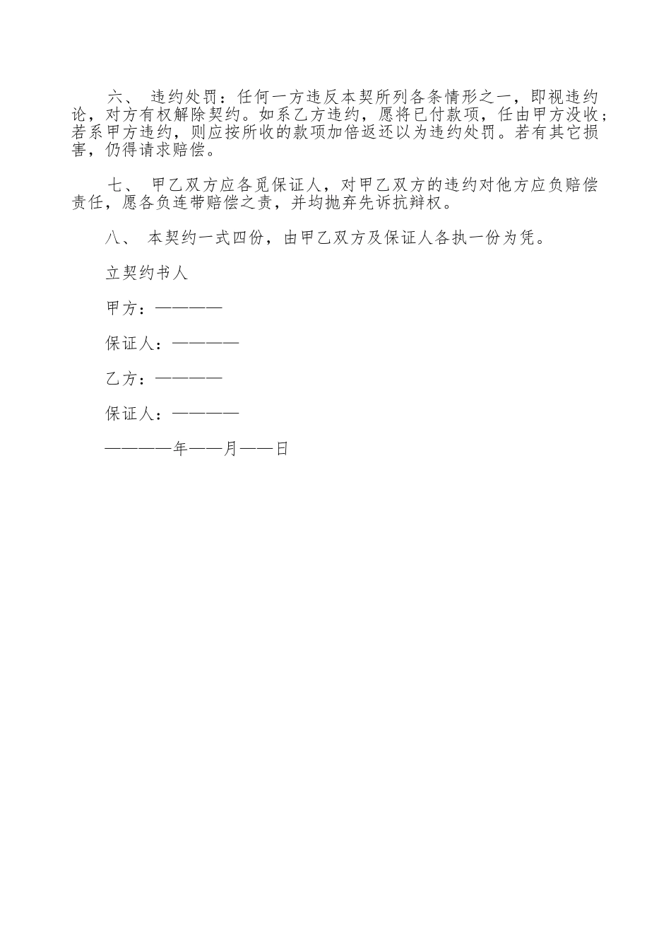 美容院转让合同协议书范本_第2页