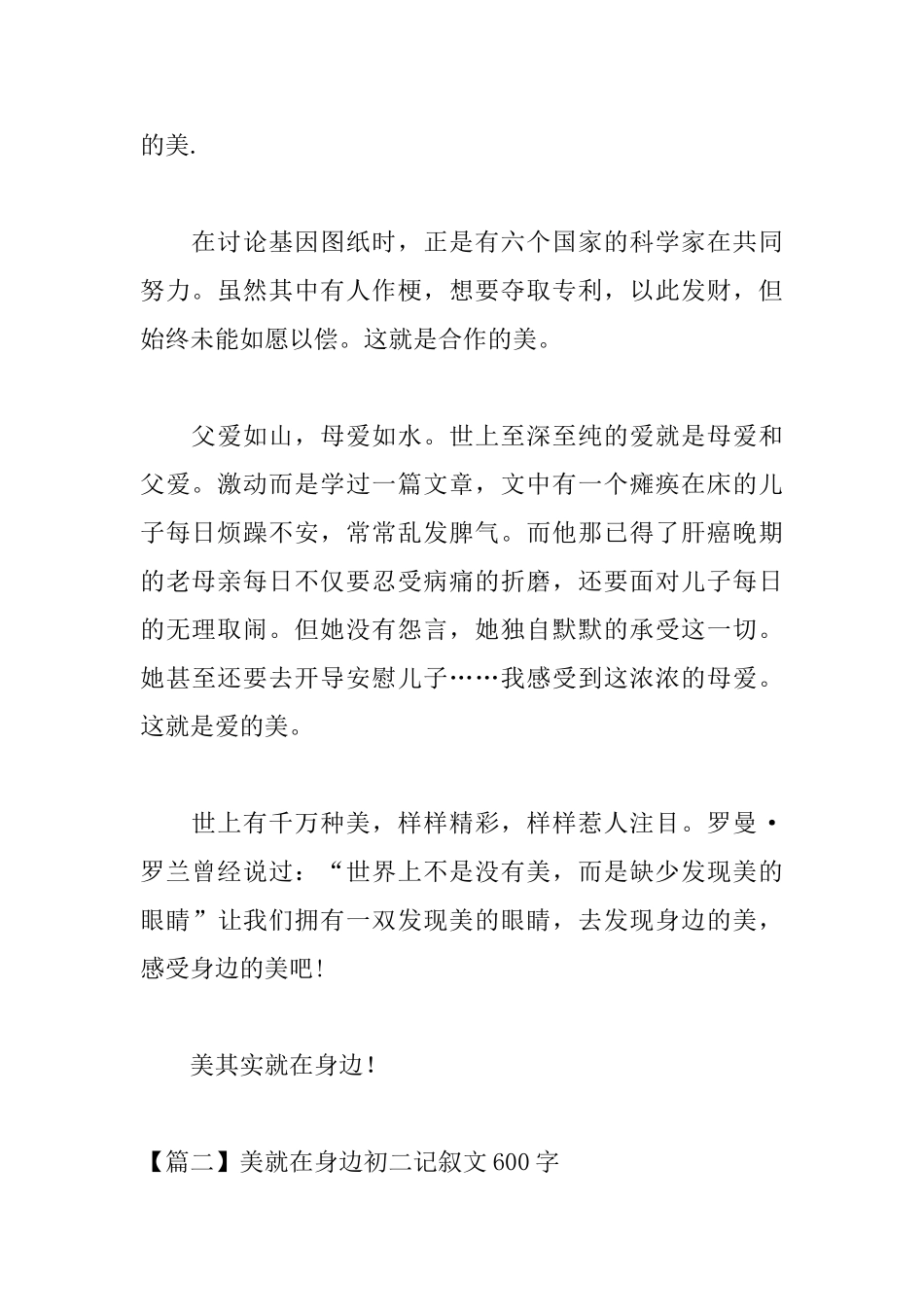 美就在身边初二记叙文600字_第2页