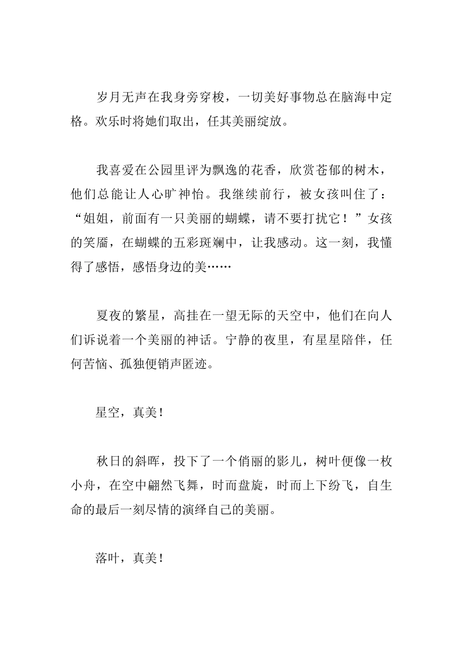 美就在身边初二记叙文600字_第3页