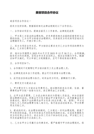 美容项目合作协议