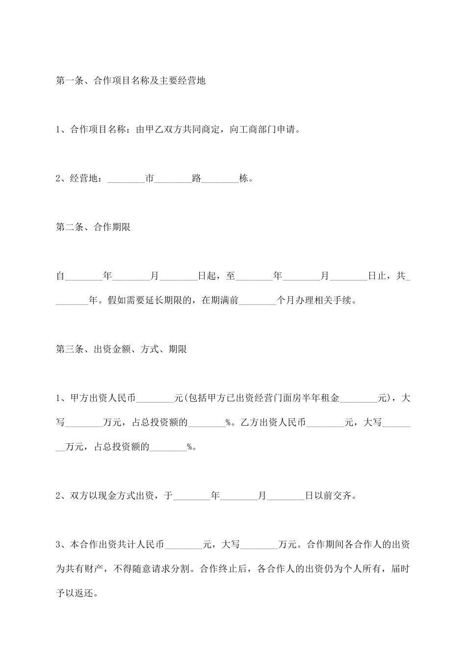 美容院项目合作合同_第3页