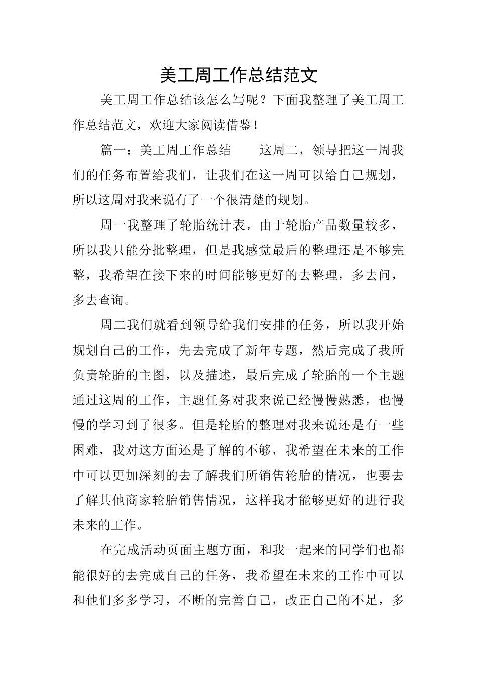 美工周工作总结范文_第1页