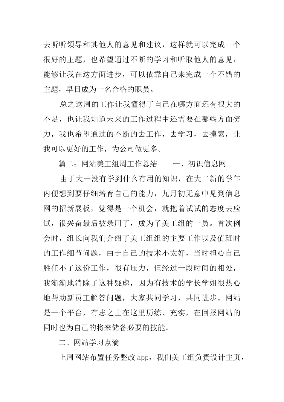 美工周工作总结范文_第2页