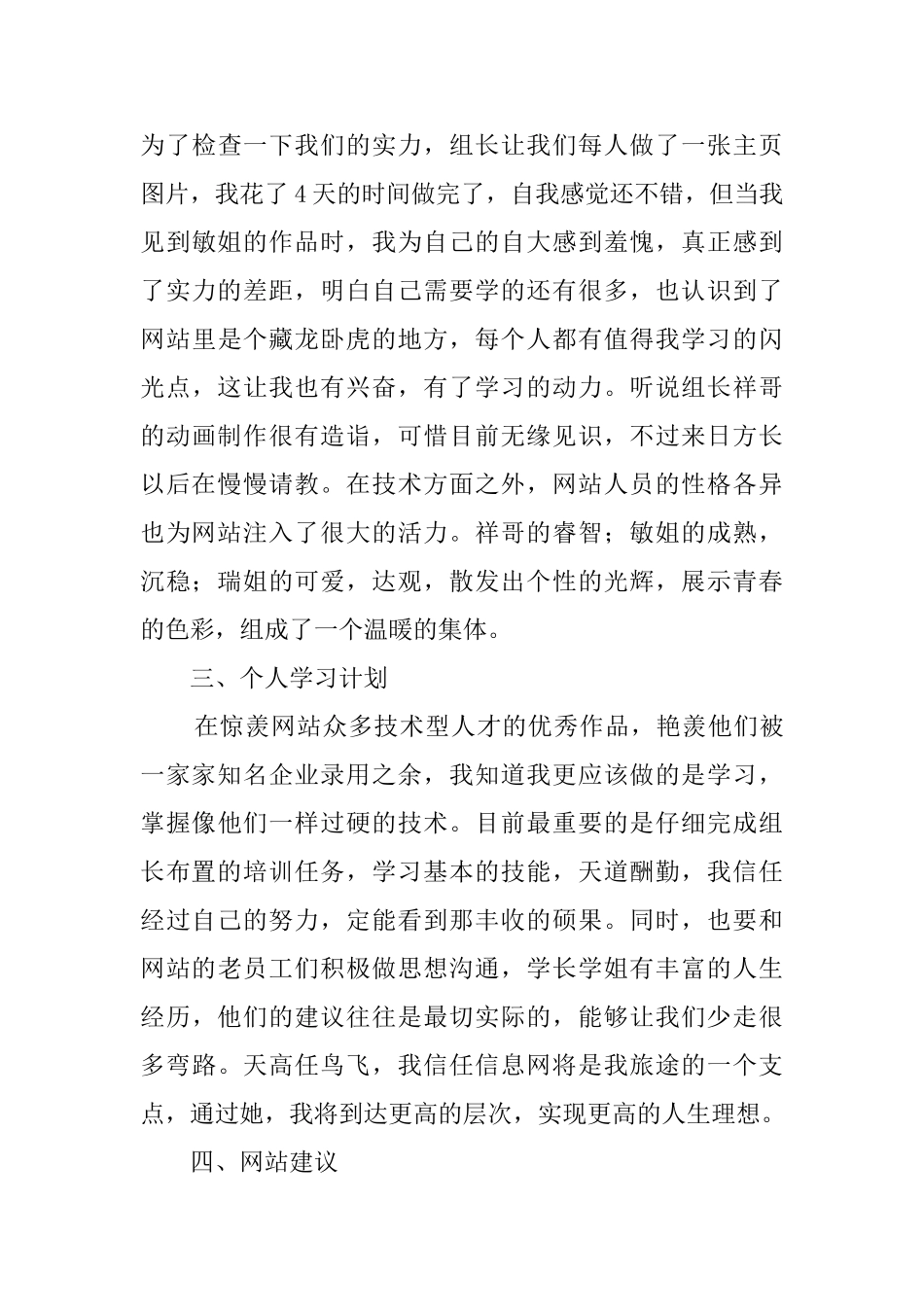 美工周工作总结范文_第3页