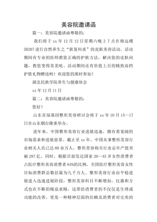 美容院邀请函