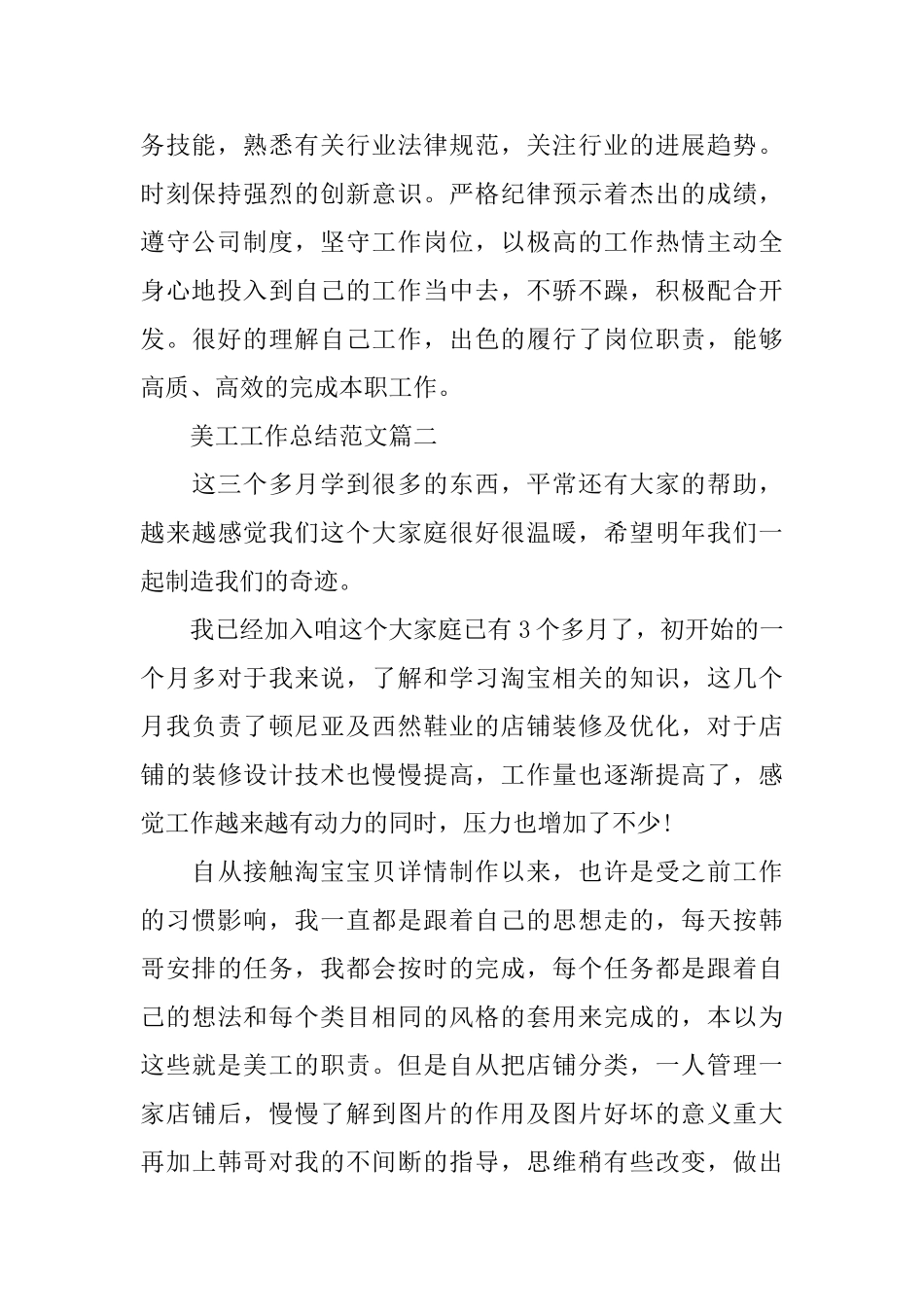 美工工作总结范文_第2页